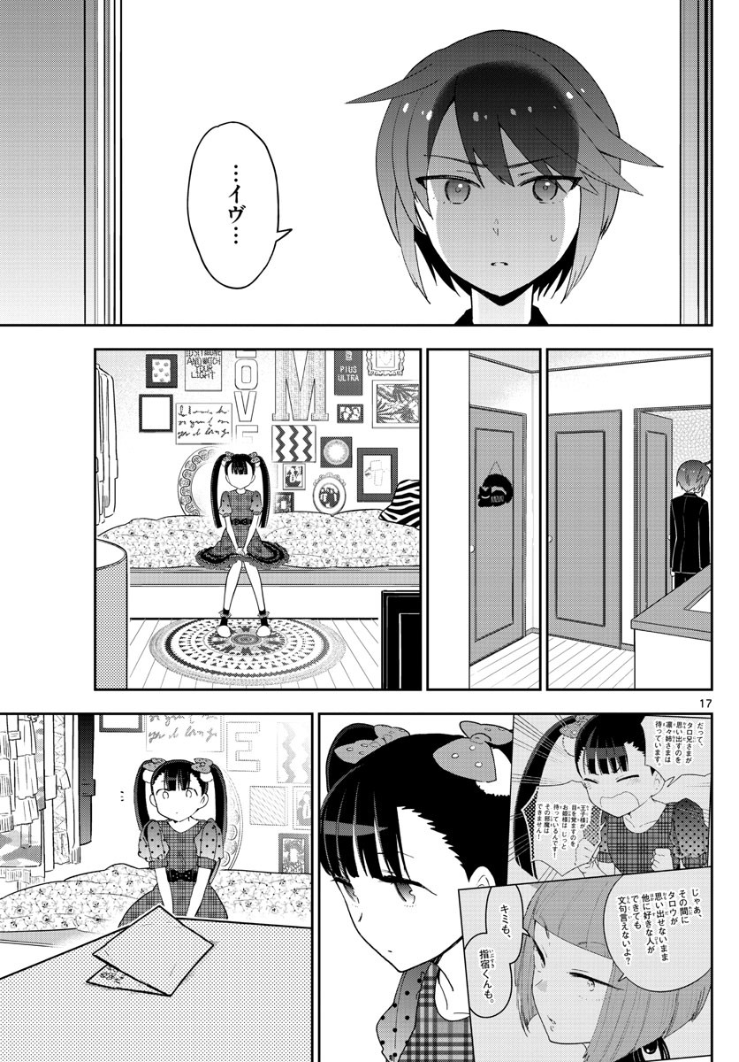 Hatsukoi Zombie Chapter 119 17ページ