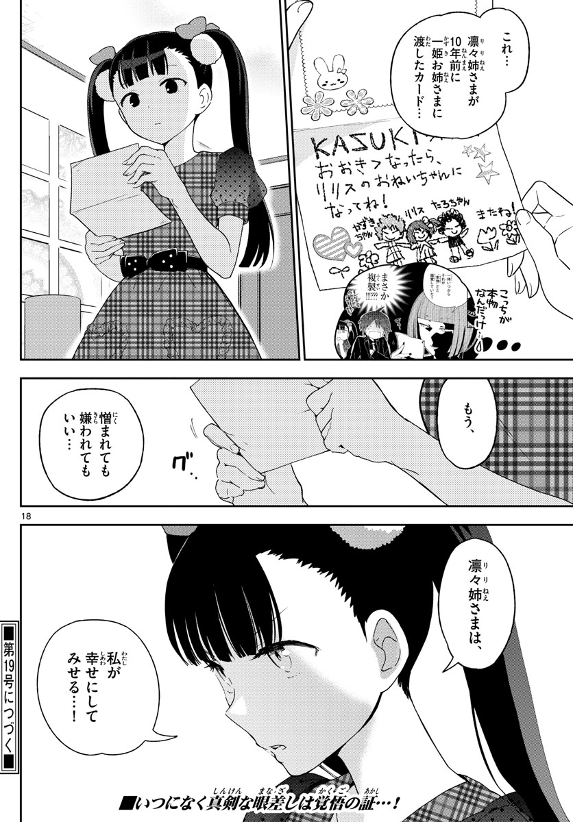 Hatsukoi Zombie Chapter 119 18ページ