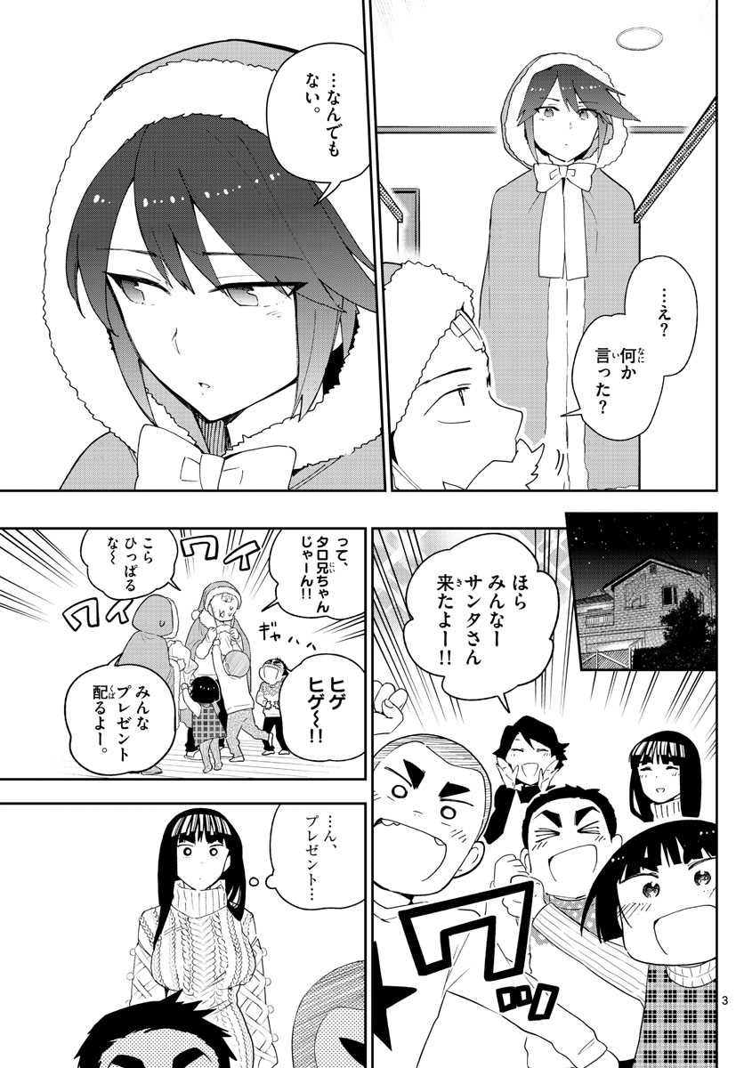 Hatsukoi Zombie Chapter 119 3ページ