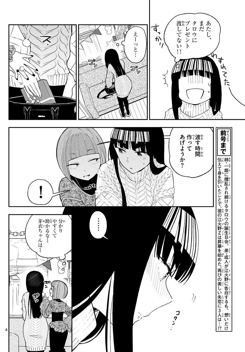 Hatsukoi Zombie Chapter 119 4ページ