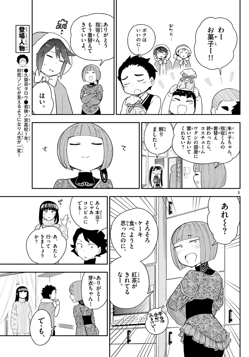 Hatsukoi Zombie Chapter 119 5ページ