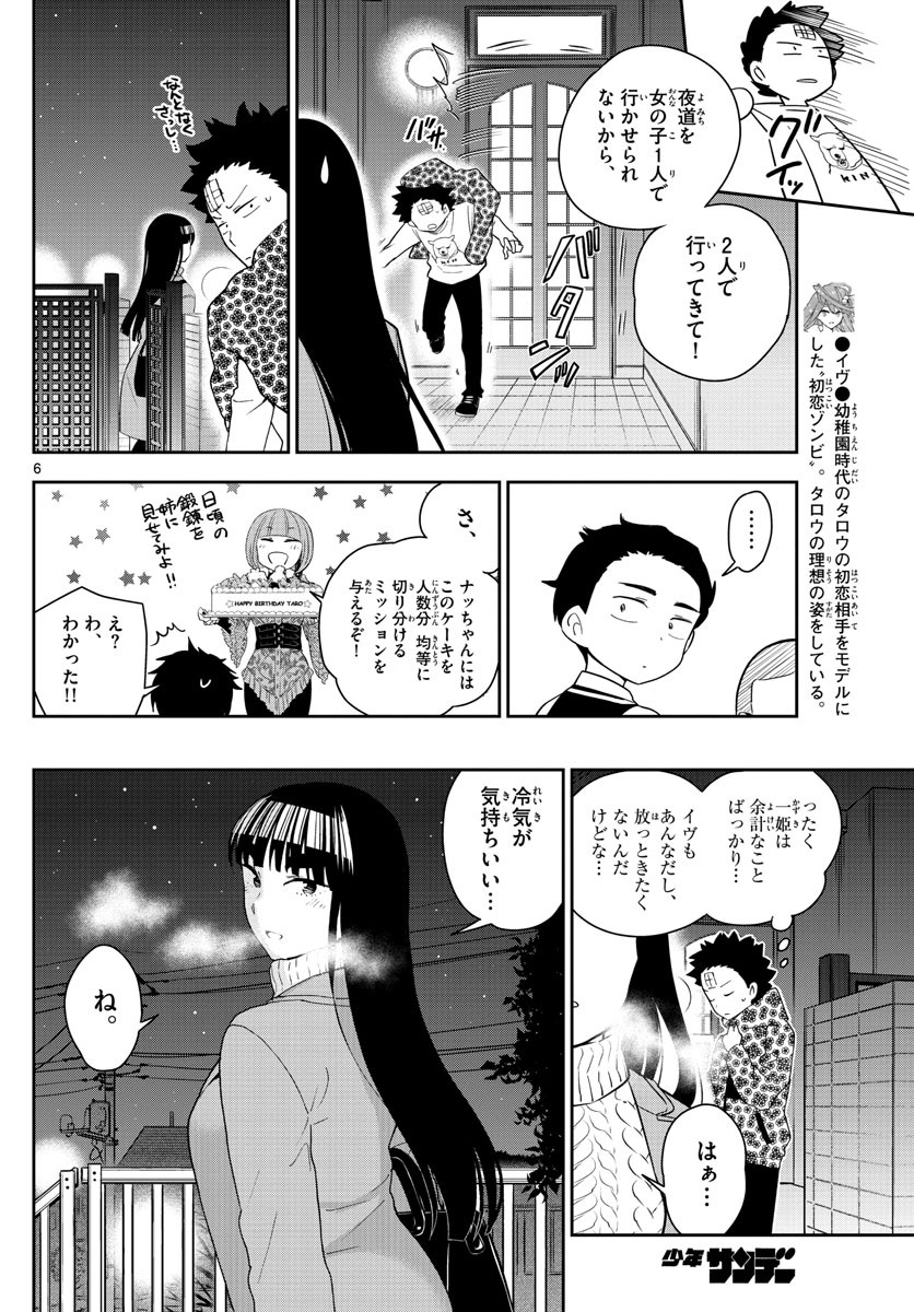 Hatsukoi Zombie Chapter 119 6ページ