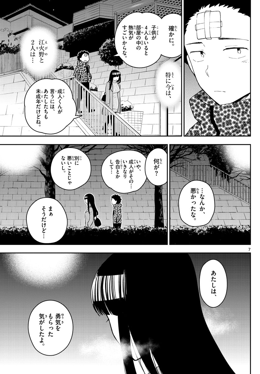 Hatsukoi Zombie Chapter 119 7ページ