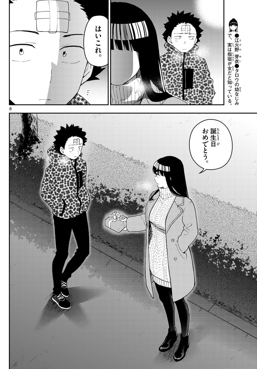 Hatsukoi Zombie Chapter 119 8ページ