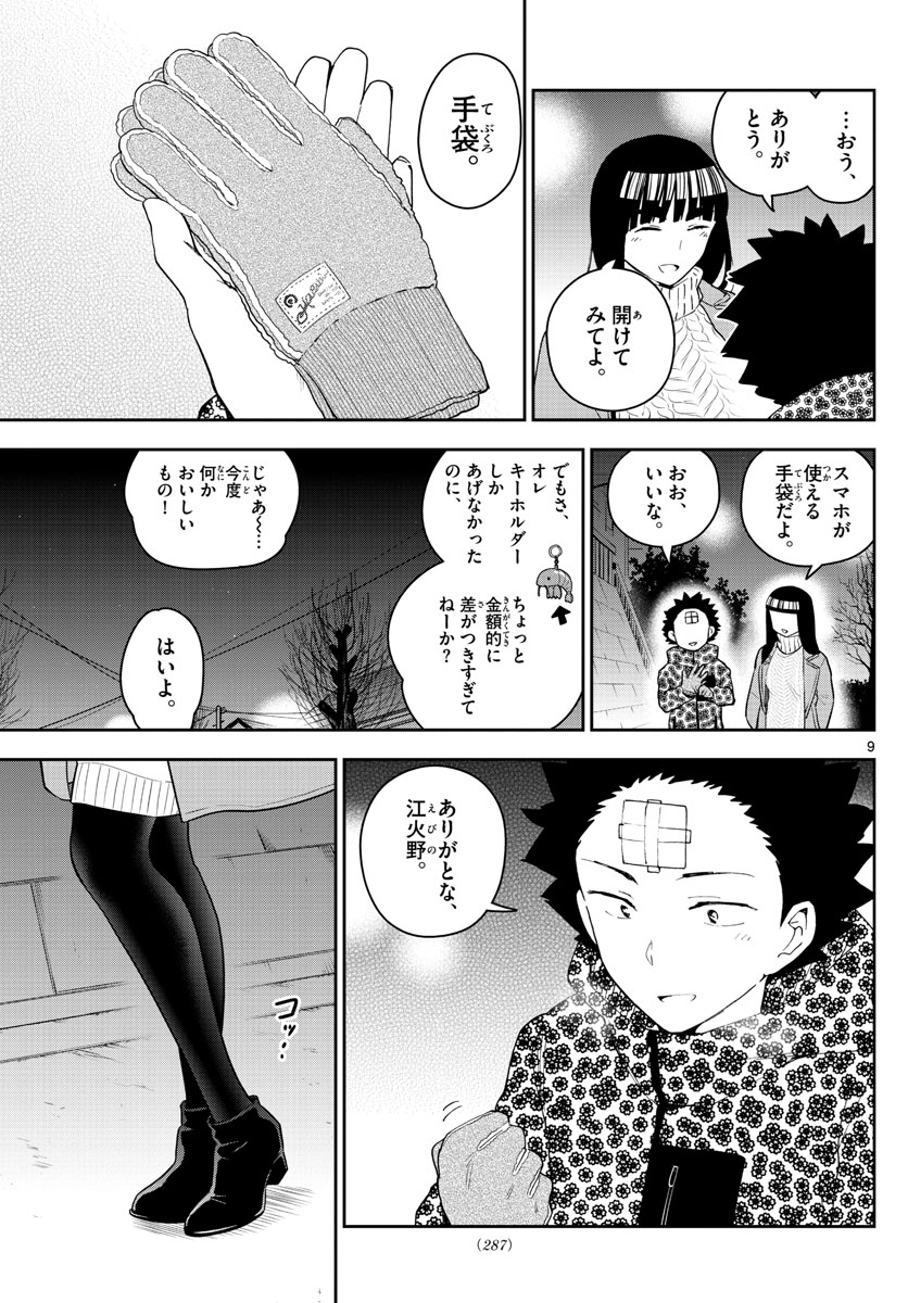 Hatsukoi Zombie Chapter 119 9ページ