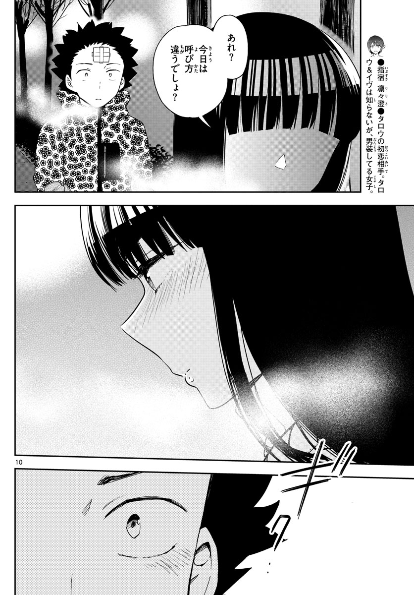 Hatsukoi Zombie Chapter 119 10ページ