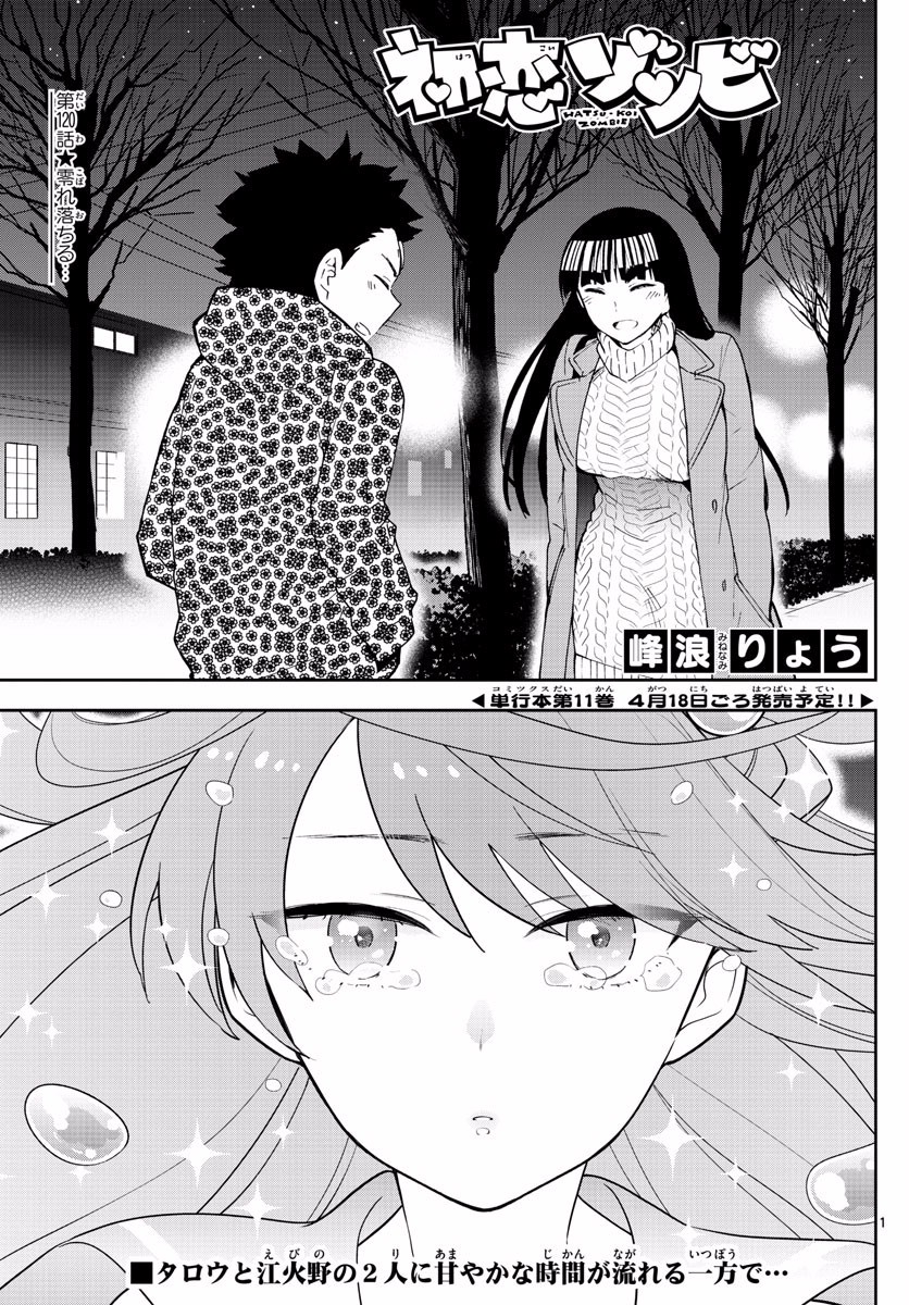 Hatsukoi Zombie Chapter 120 1ページ
