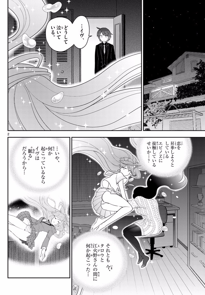 Hatsukoi Zombie Chapter 120 2ページ