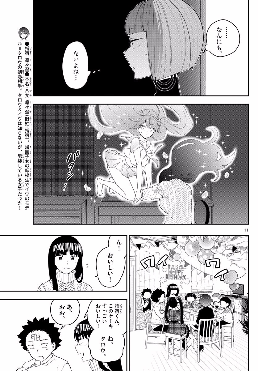 Hatsukoi Zombie Chapter 120 11ページ