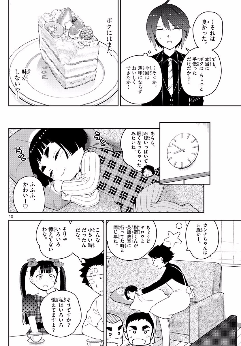 Hatsukoi Zombie Chapter 120 12ページ