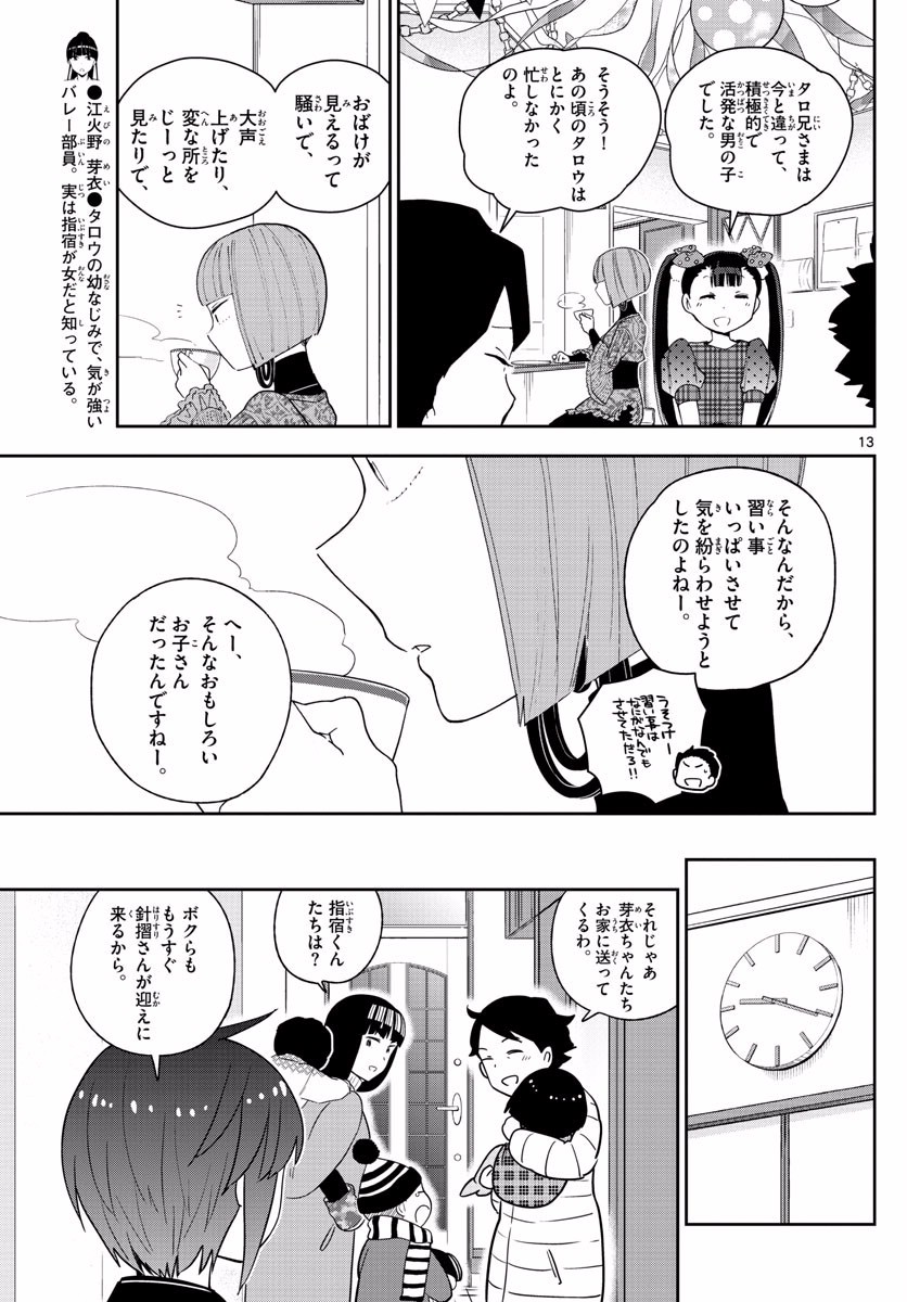 Hatsukoi Zombie Chapter 120 13ページ