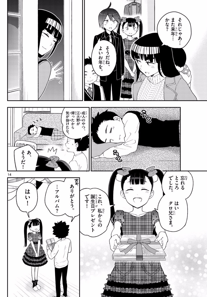 Hatsukoi Zombie Chapter 120 14ページ