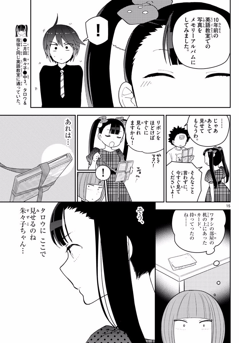 Hatsukoi Zombie Chapter 120 15ページ