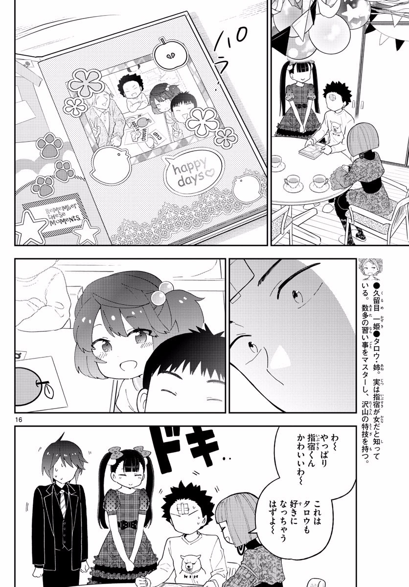 Hatsukoi Zombie Chapter 120 16ページ