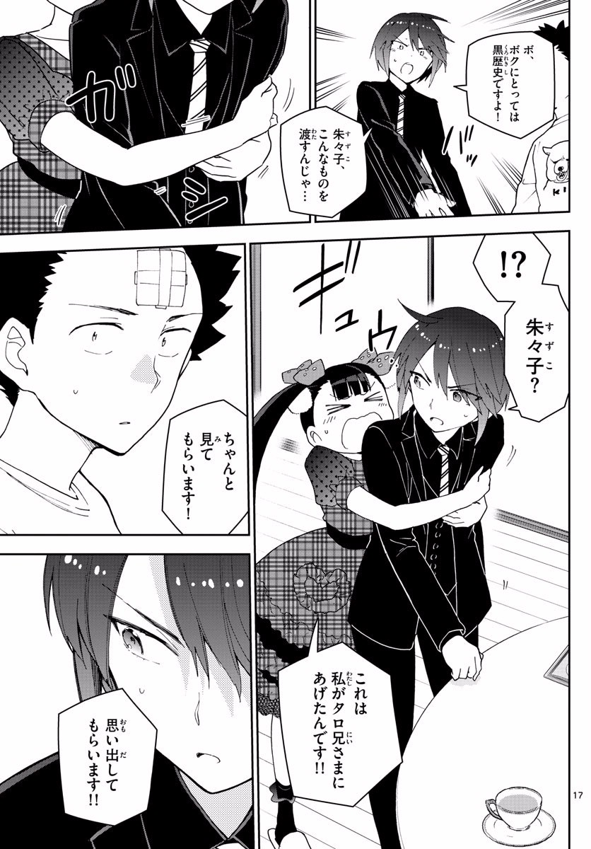 Hatsukoi Zombie Chapter 120 17ページ
