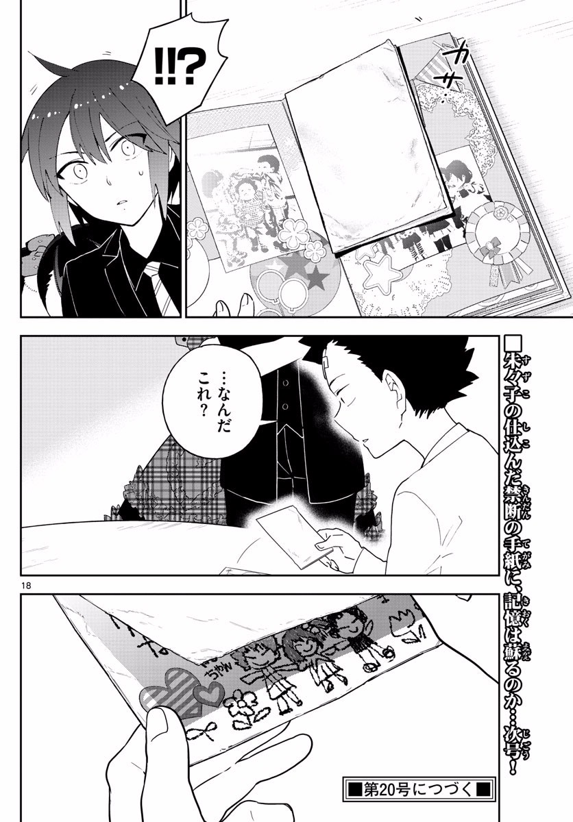 Hatsukoi Zombie Chapter 120 18ページ