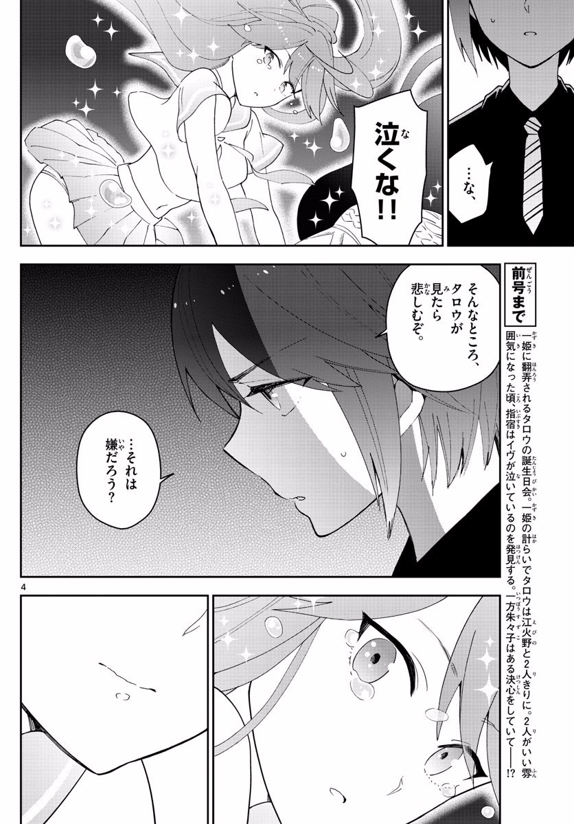 Hatsukoi Zombie Chapter 120 4ページ