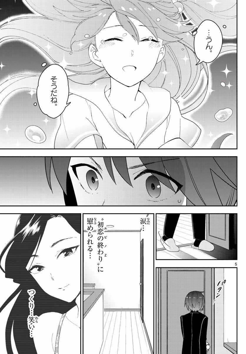 Hatsukoi Zombie Chapter 120 5ページ