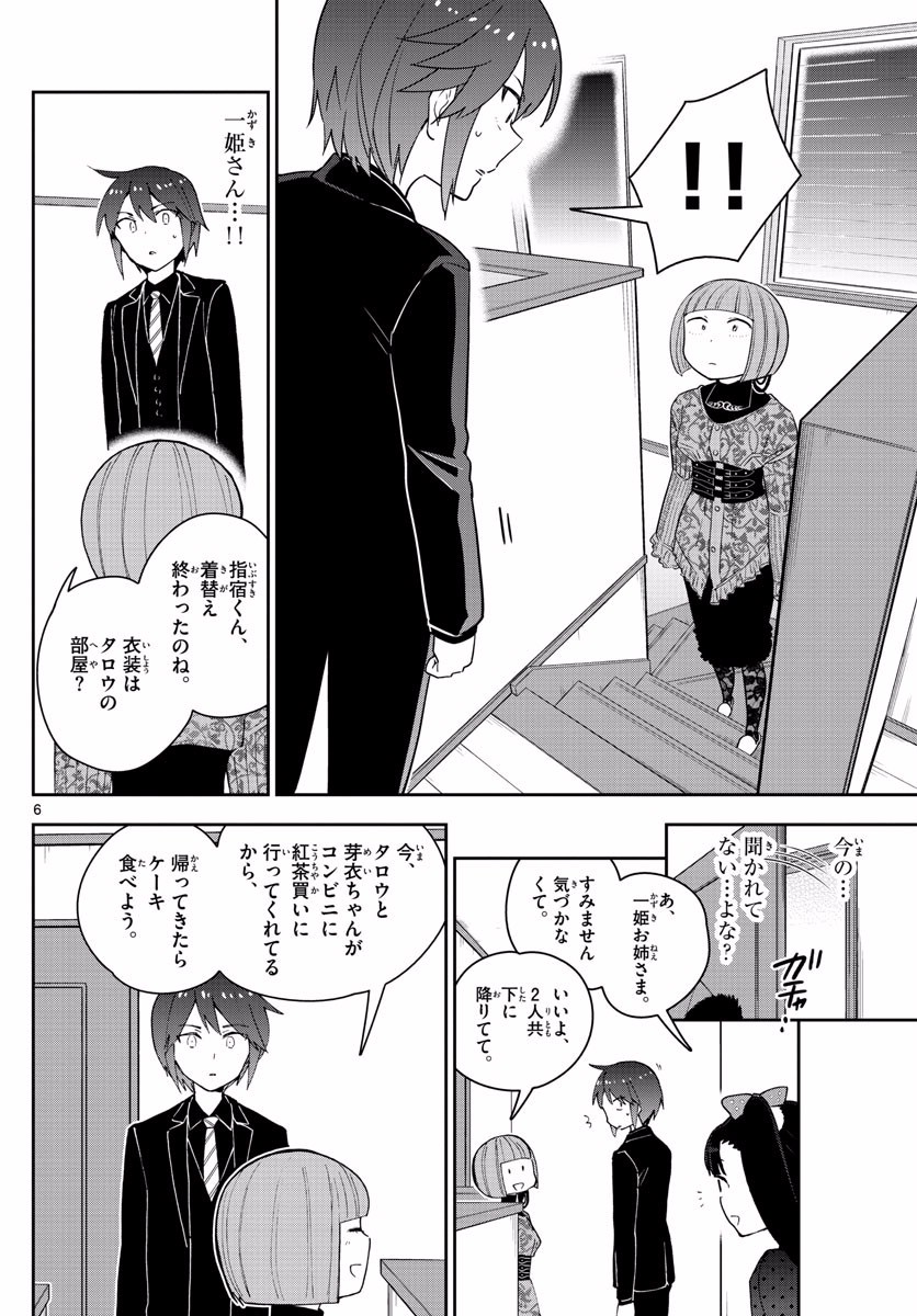 Hatsukoi Zombie Chapter 120 6ページ