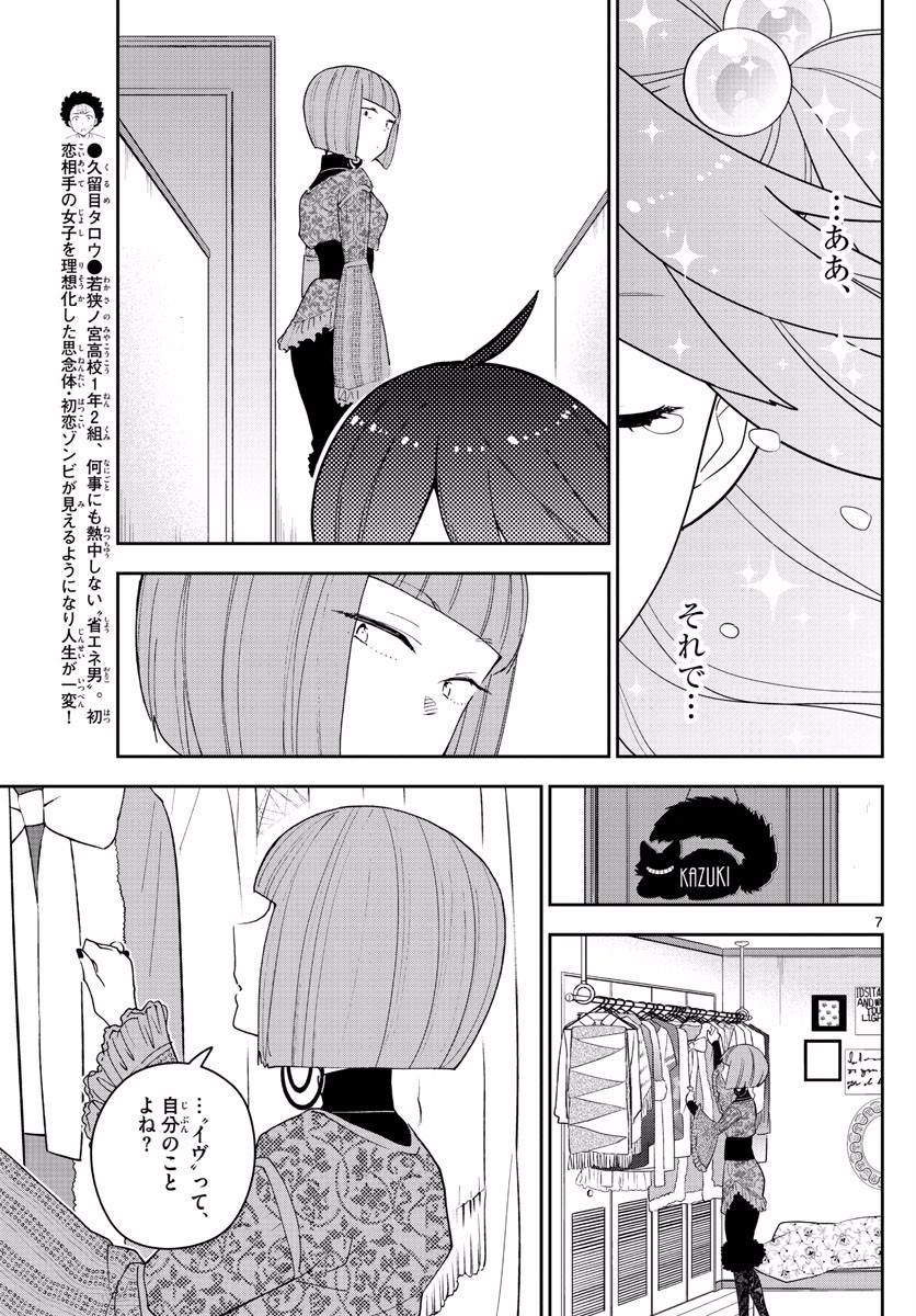 Hatsukoi Zombie Chapter 120 7ページ