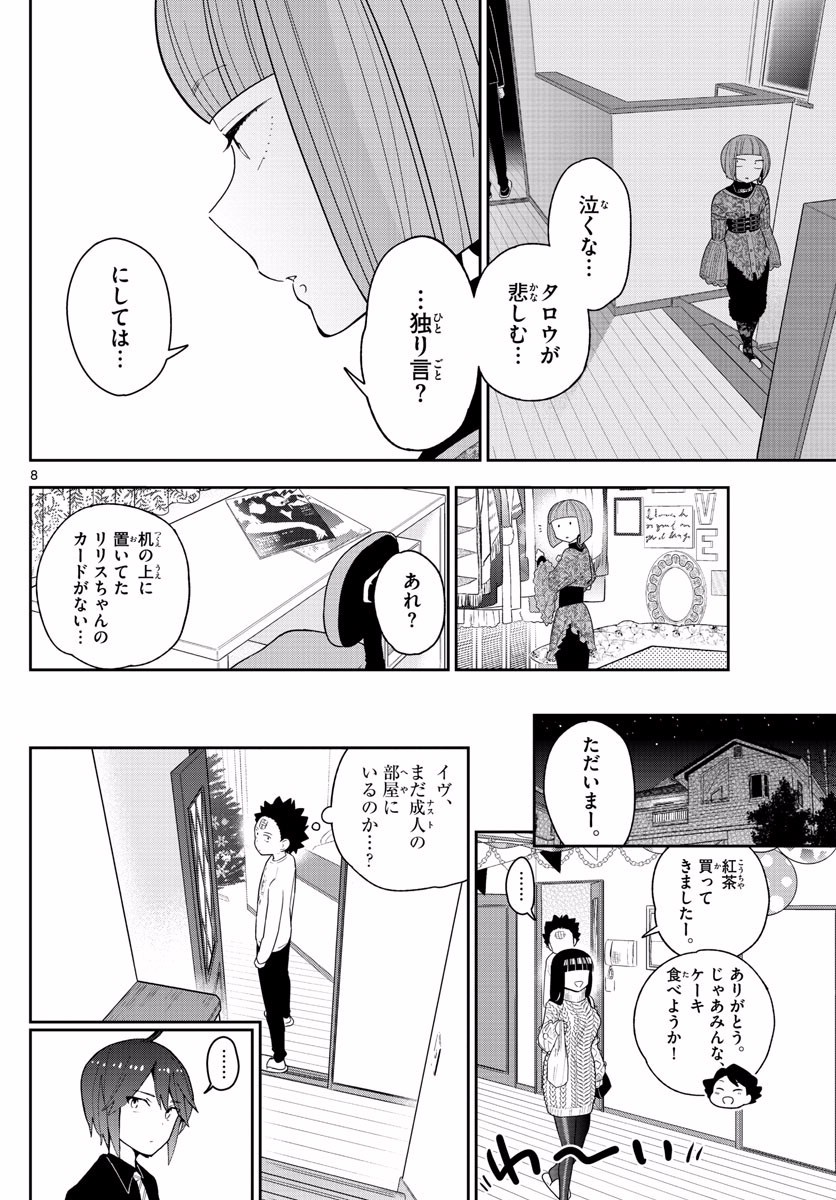 Hatsukoi Zombie Chapter 120 8ページ