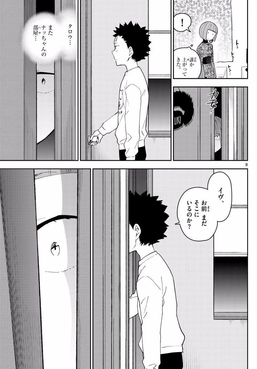 Hatsukoi Zombie Chapter 120 9ページ