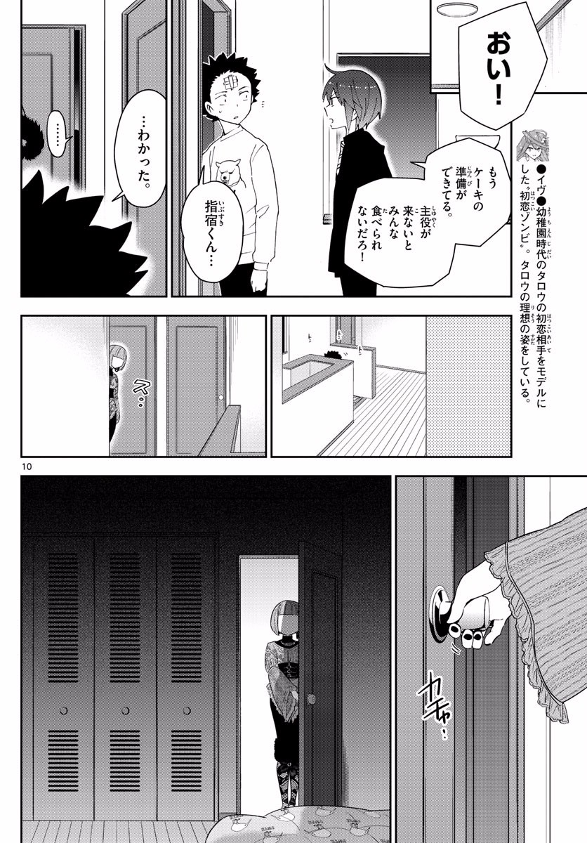 Hatsukoi Zombie Chapter 120 10ページ