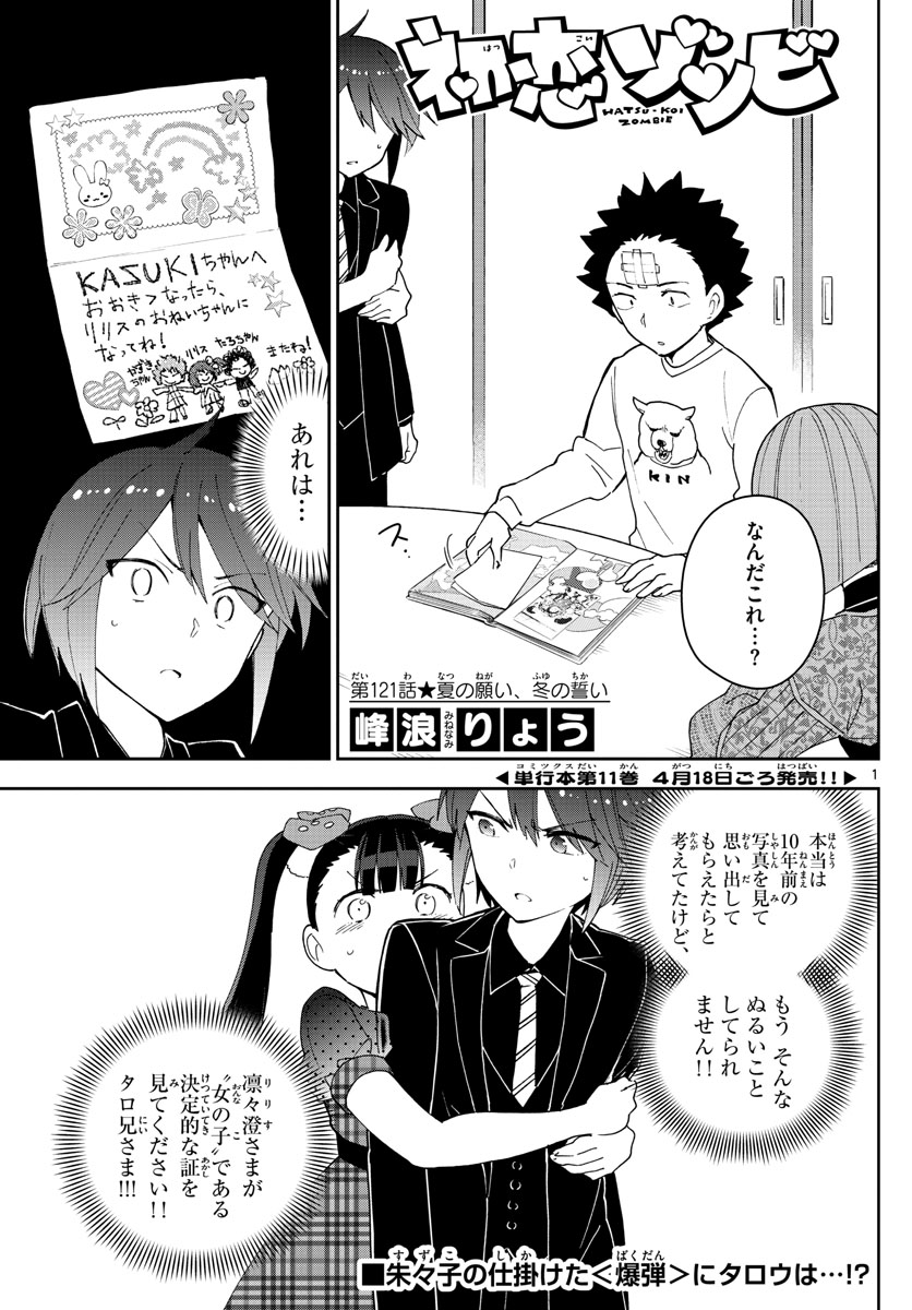 Hatsukoi Zombie Chapter 121 1ページ
