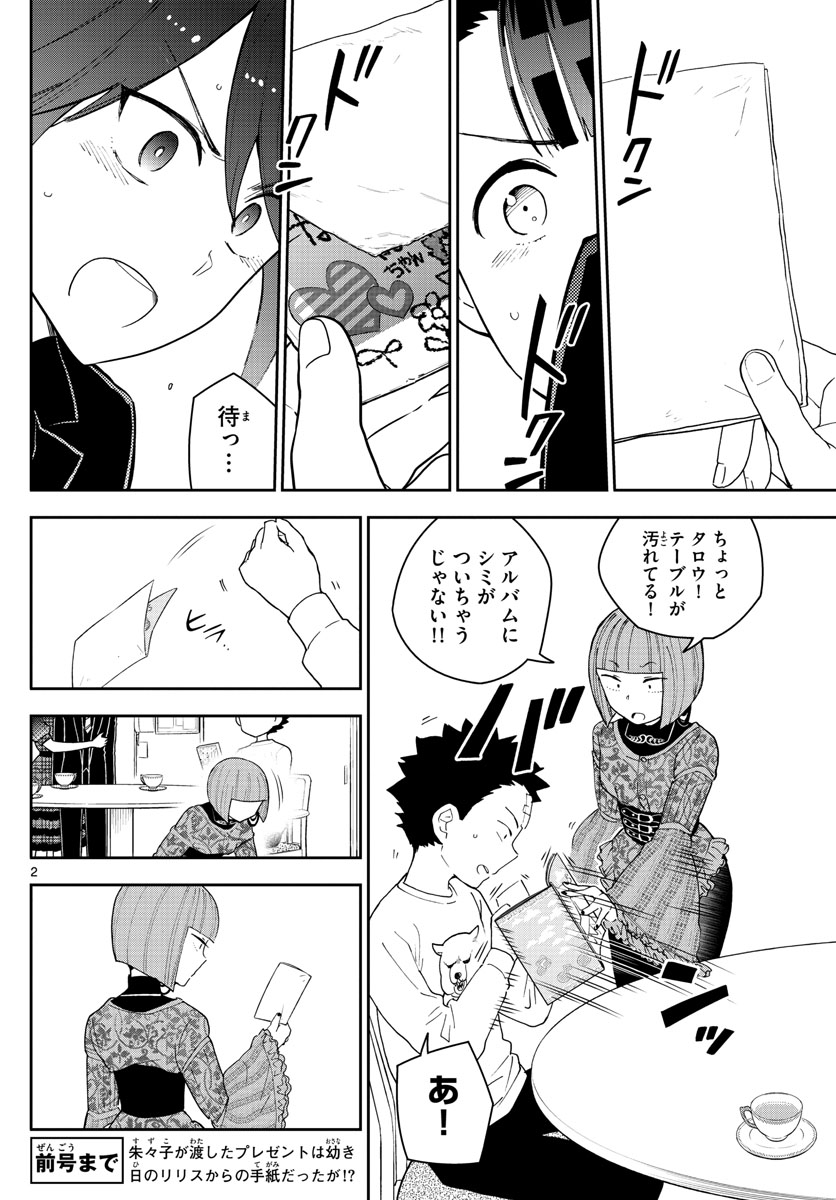 Hatsukoi Zombie Chapter 121 2ページ