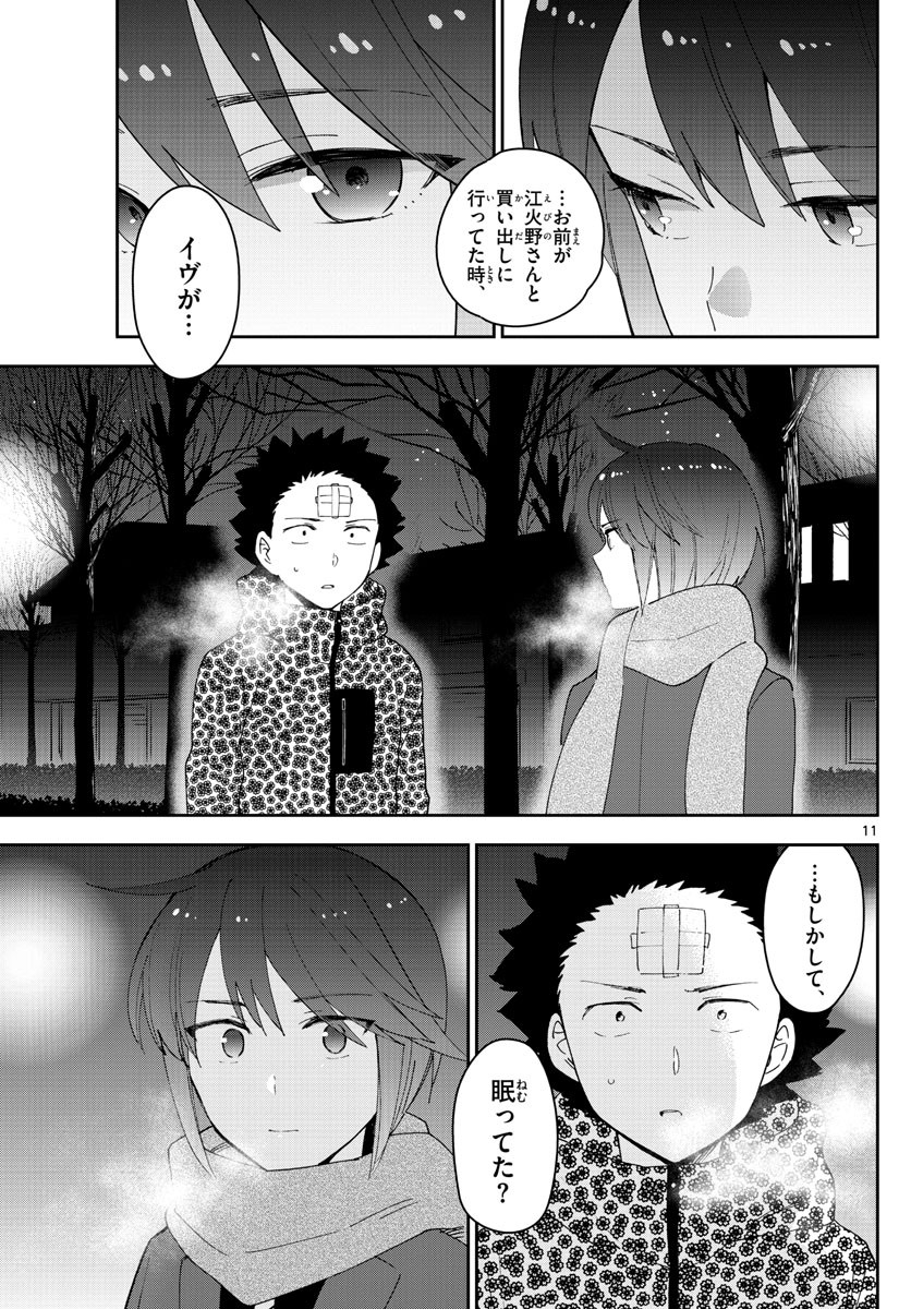 Hatsukoi Zombie Chapter 121 11ページ