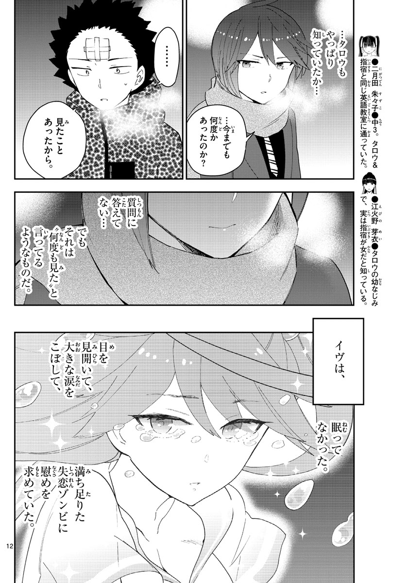 Hatsukoi Zombie Chapter 121 12ページ