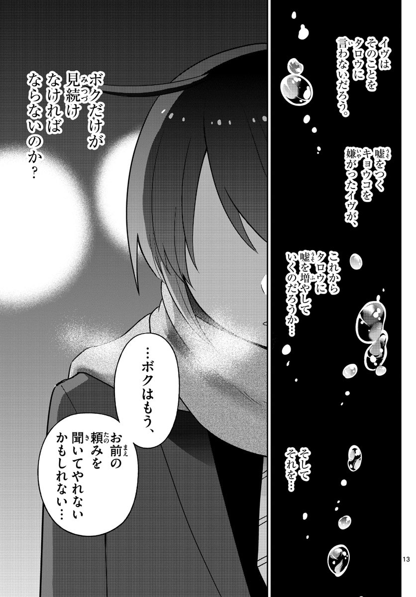 Hatsukoi Zombie Chapter 121 13ページ