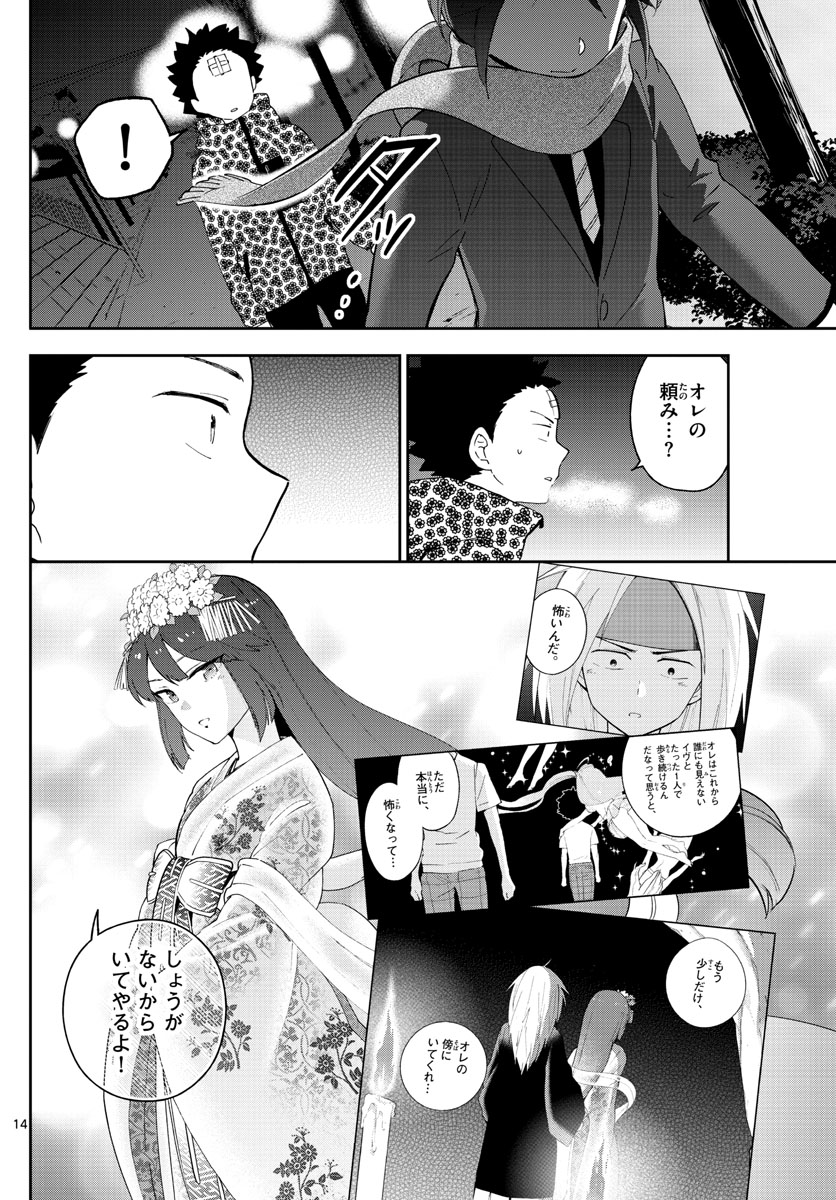 Hatsukoi Zombie Chapter 121 14ページ