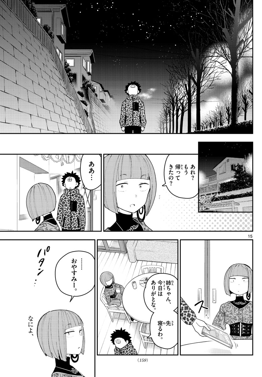 Hatsukoi Zombie Chapter 121 15ページ