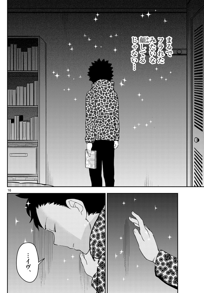 Hatsukoi Zombie Chapter 121 16ページ