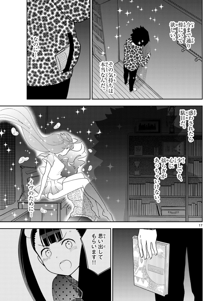 Hatsukoi Zombie Chapter 121 17ページ