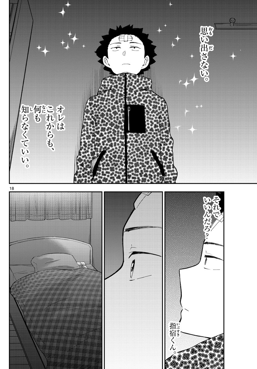 Hatsukoi Zombie Chapter 121 18ページ
