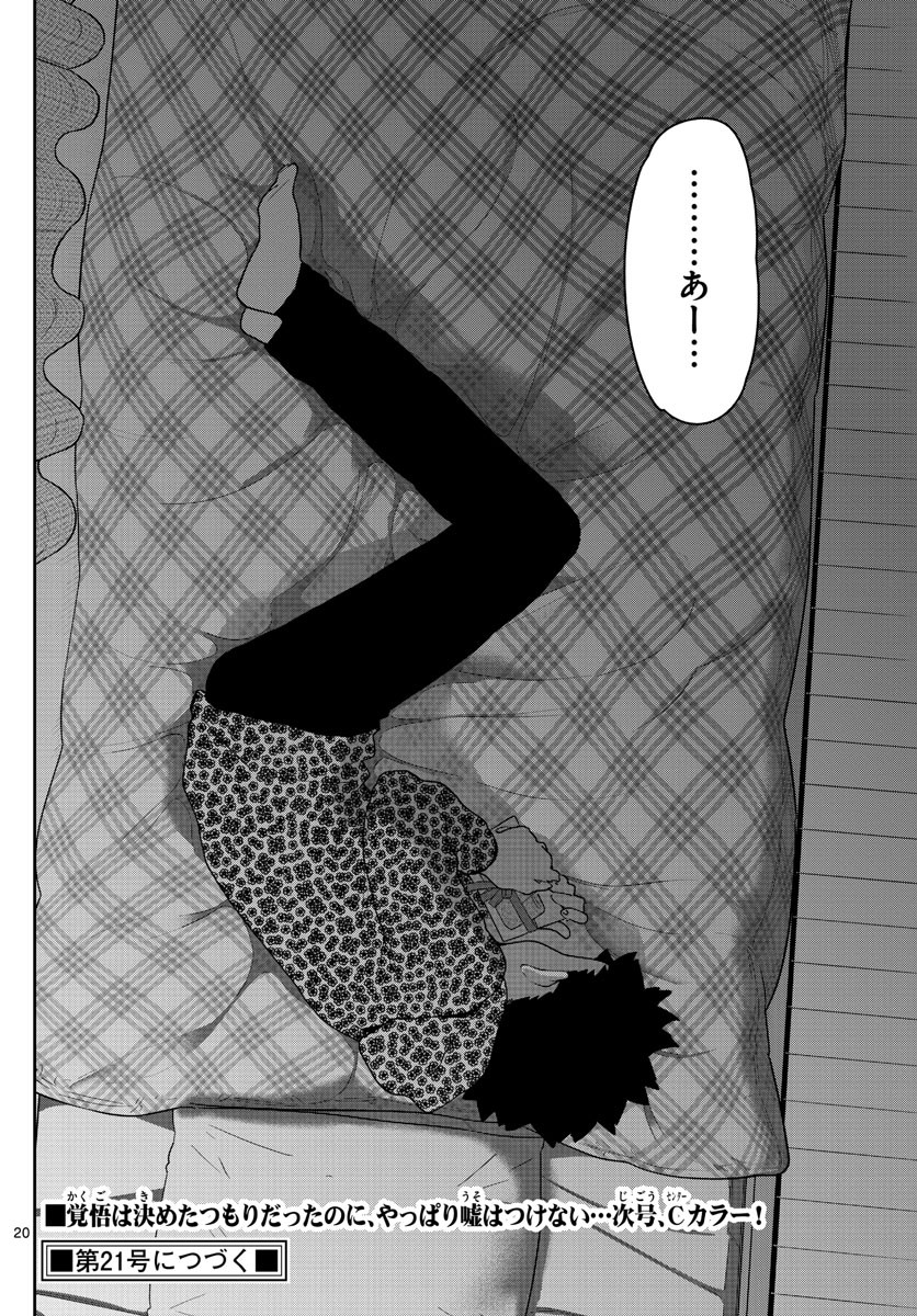 Hatsukoi Zombie Chapter 121 20ページ