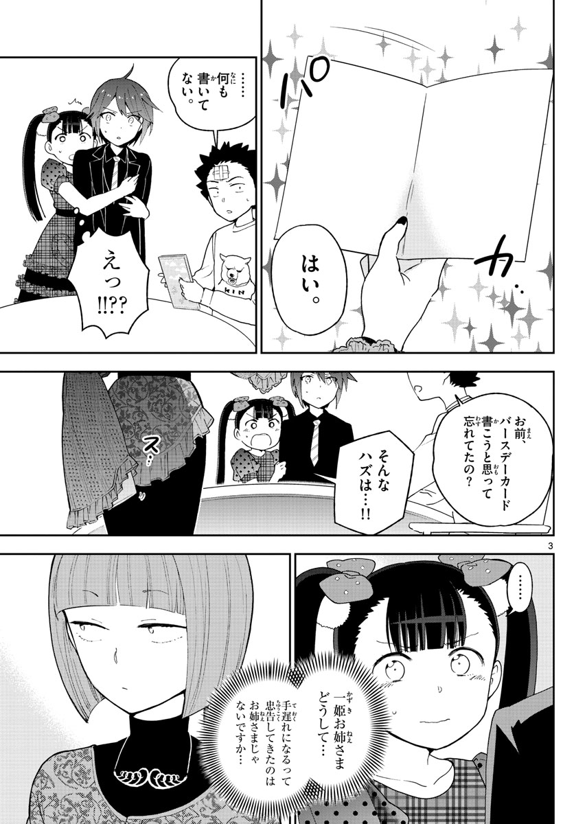 Hatsukoi Zombie Chapter 121 3ページ