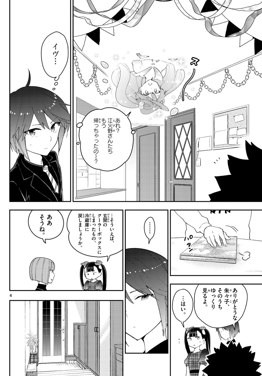 Hatsukoi Zombie Chapter 121 4ページ
