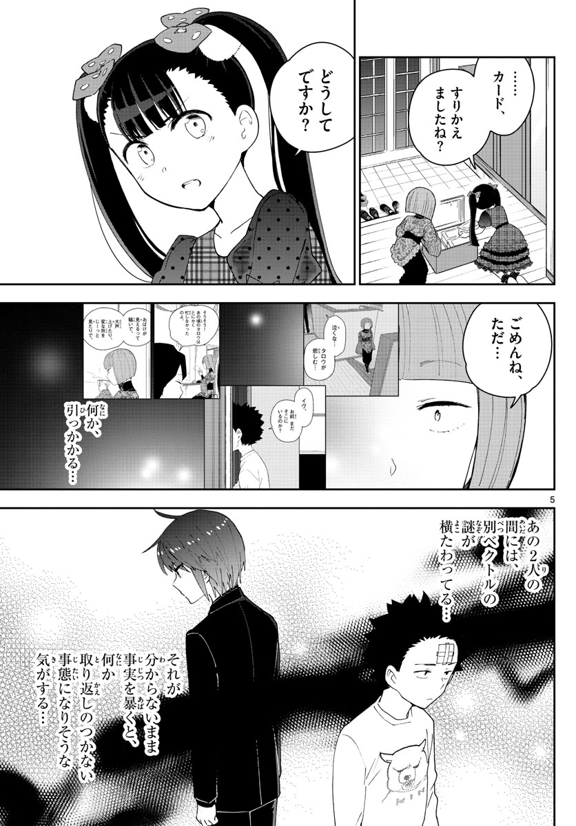 Hatsukoi Zombie Chapter 121 5ページ
