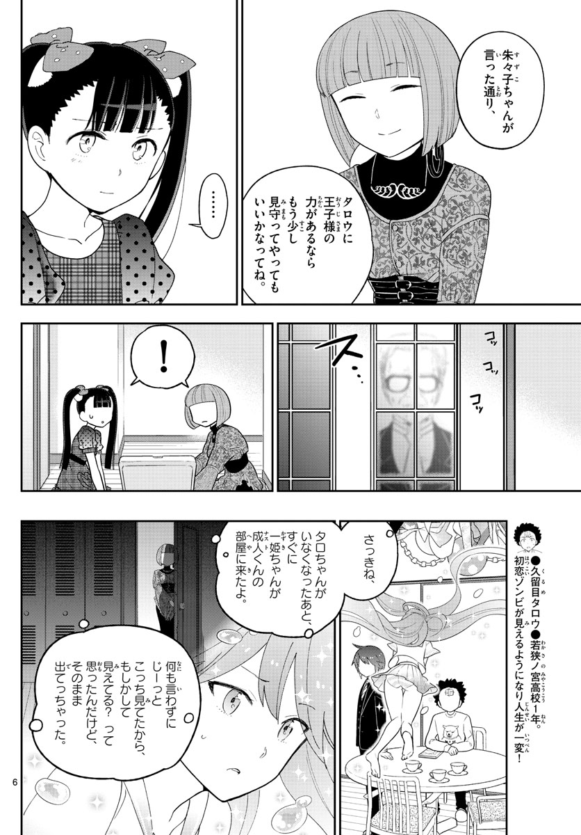 Hatsukoi Zombie Chapter 121 6ページ