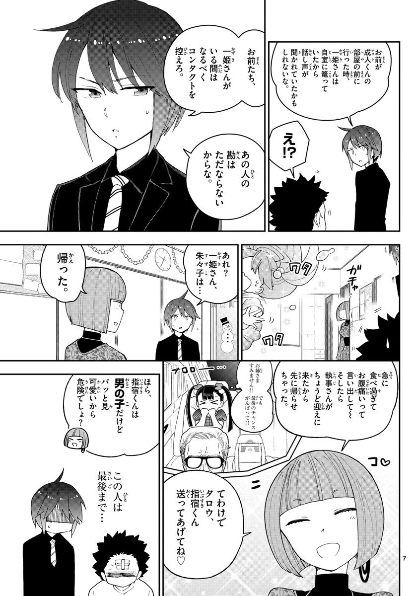 Hatsukoi Zombie Chapter 121 7ページ