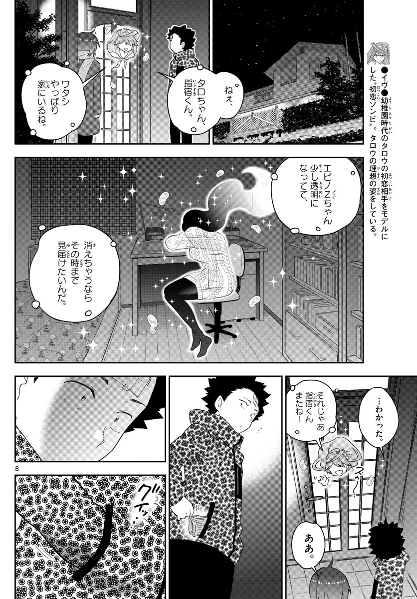 Hatsukoi Zombie Chapter 121 8ページ