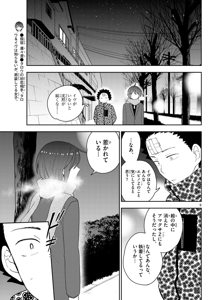 Hatsukoi Zombie Chapter 121 9ページ