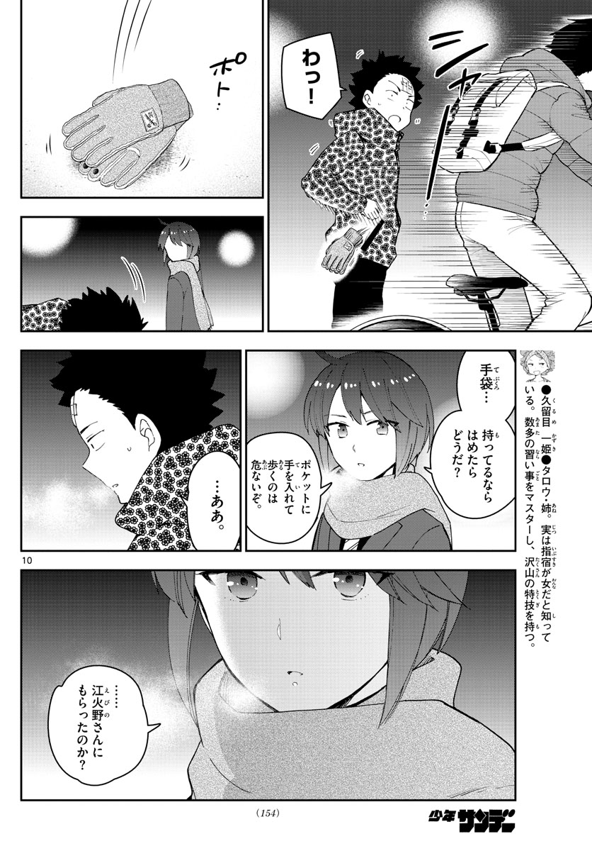 Hatsukoi Zombie Chapter 121 10ページ