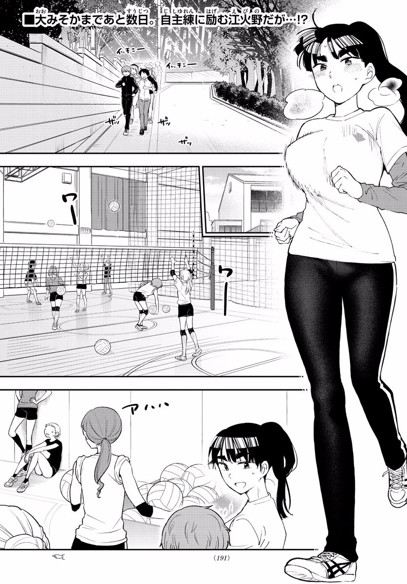 Hatsukoi Zombie Chapter 122 2ページ