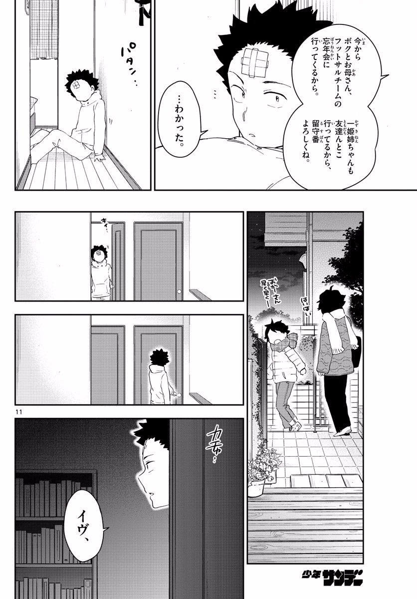 Hatsukoi Zombie Chapter 122 11ページ