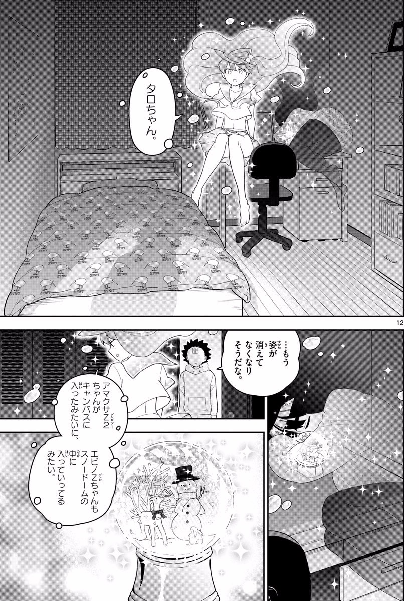 Hatsukoi Zombie Chapter 122 12ページ