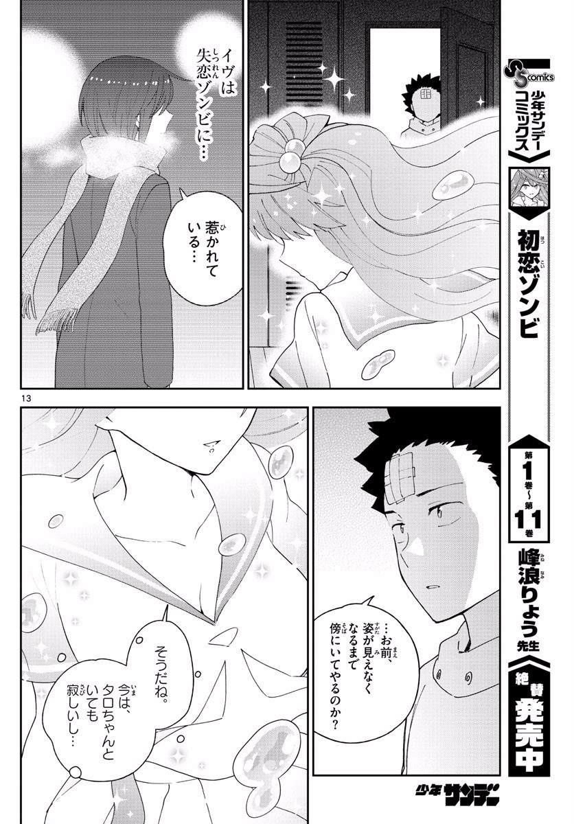 Hatsukoi Zombie Chapter 122 13ページ